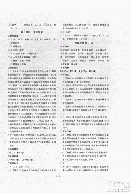 湖北科学技术出版社2022高效课堂导学案八年级下册生物通用版参考答案