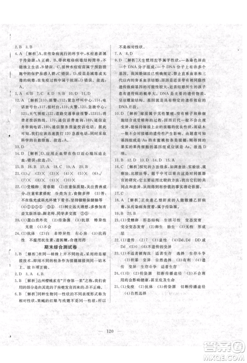 湖北科学技术出版社2022高效课堂导学案八年级下册生物通用版参考答案