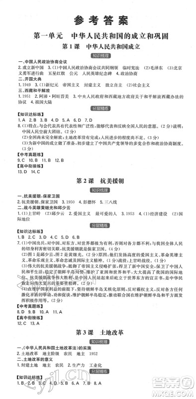 湖南教育出版社2022一本同步训练八年级历史下册RJ人教版安徽专版答案