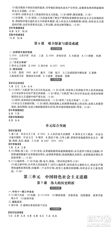 湖南教育出版社2022一本同步训练八年级历史下册RJ人教版安徽专版答案