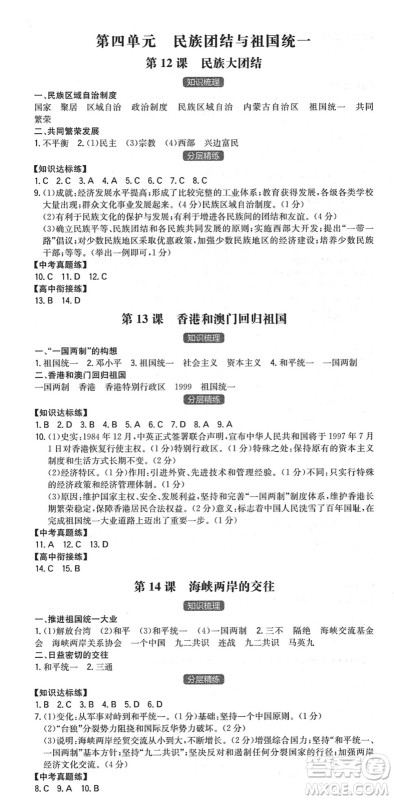 湖南教育出版社2022一本同步训练八年级历史下册RJ人教版安徽专版答案