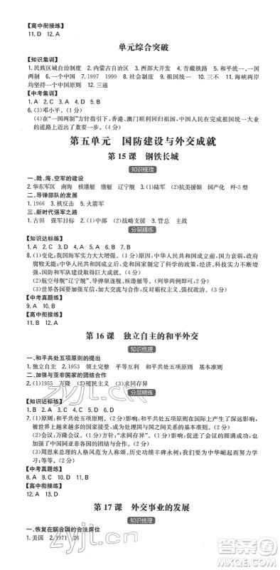 湖南教育出版社2022一本同步训练八年级历史下册RJ人教版安徽专版答案