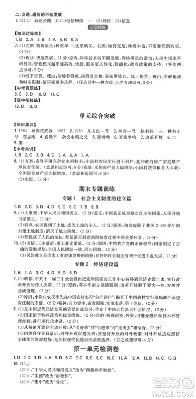 湖南教育出版社2022一本同步训练八年级历史下册RJ人教版安徽专版答案