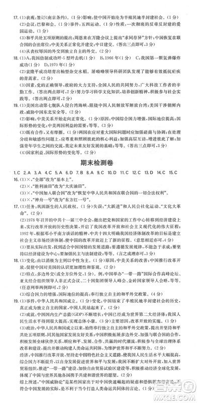 湖南教育出版社2022一本同步训练八年级历史下册RJ人教版安徽专版答案