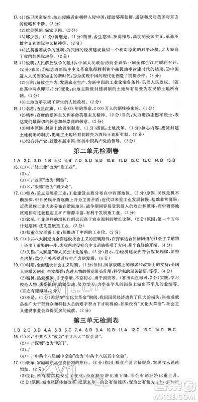 湖南教育出版社2022一本同步训练八年级历史下册RJ人教版安徽专版答案