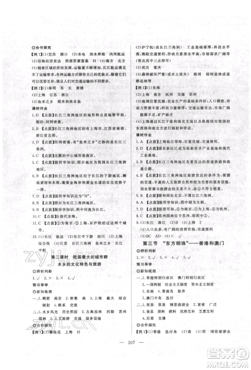 湖北科学技术出版社2022高效课堂导学案八年级下册地理通用版参考答案