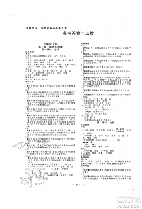 湖北科学技术出版社2022年351高效课堂导学案中考总复习地理湘教版参考答案