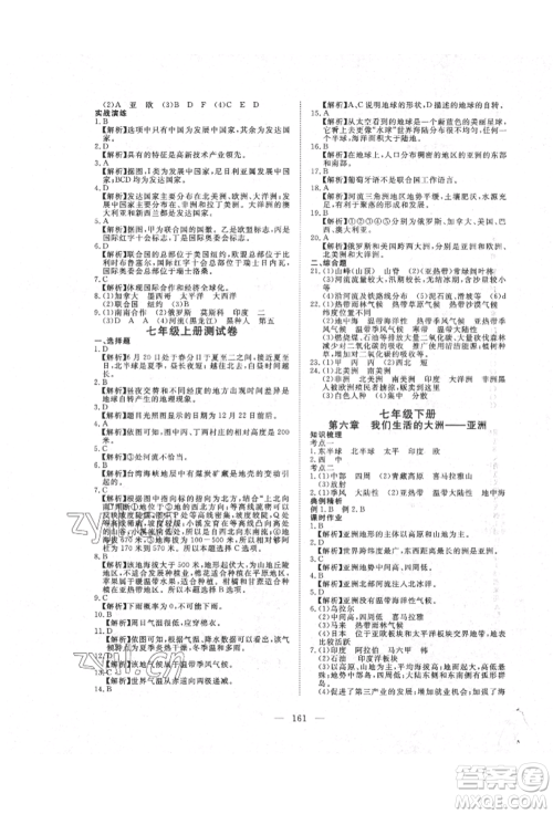 湖北科学技术出版社2022年351高效课堂导学案中考总复习地理湘教版参考答案