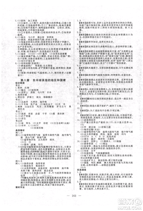 湖北科学技术出版社2022年351高效课堂导学案中考总复习地理湘教版参考答案