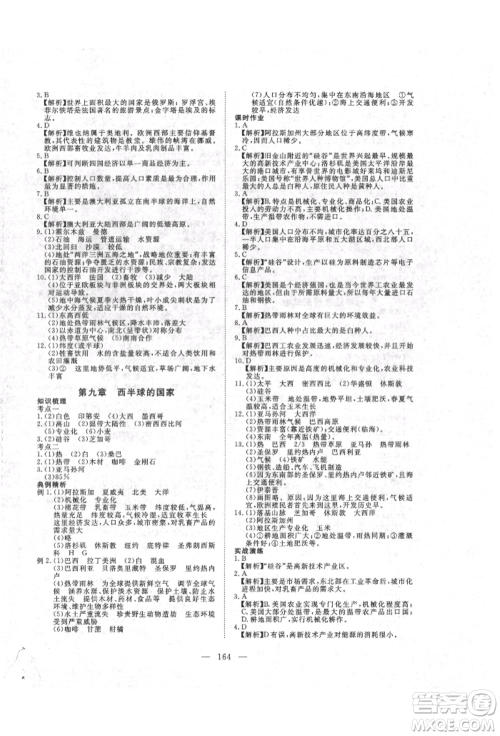 湖北科学技术出版社2022年351高效课堂导学案中考总复习地理湘教版参考答案