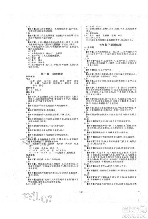 湖北科学技术出版社2022年351高效课堂导学案中考总复习地理湘教版参考答案