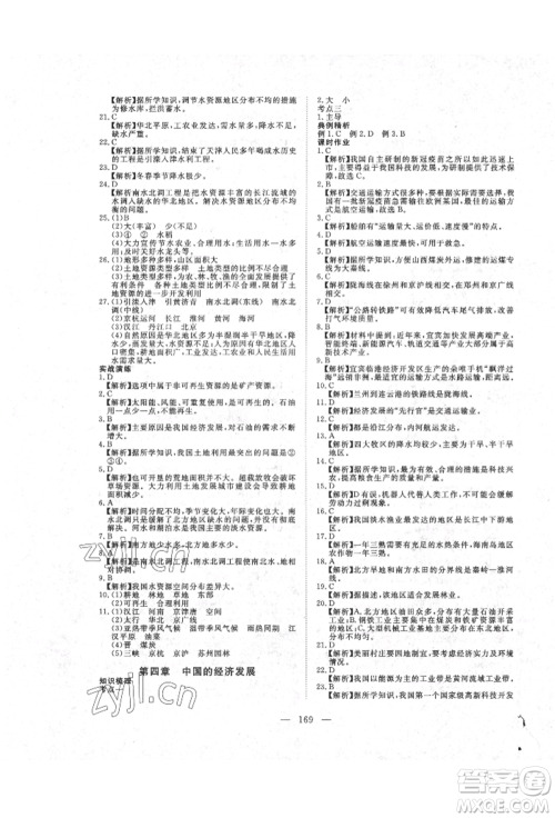 湖北科学技术出版社2022年351高效课堂导学案中考总复习地理湘教版参考答案