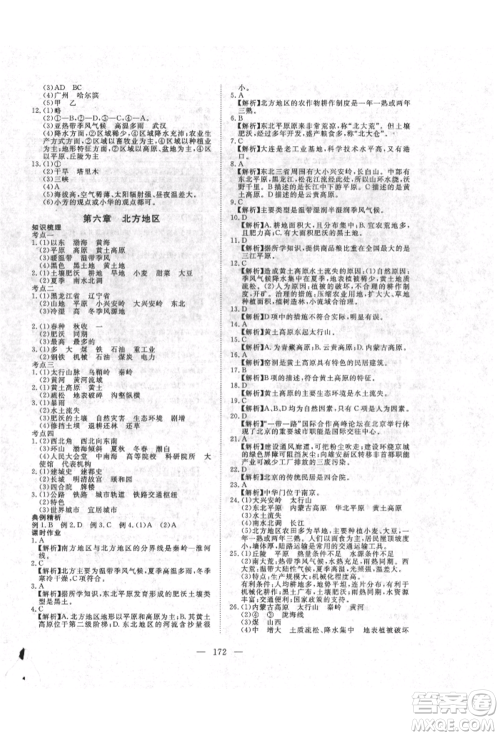 湖北科学技术出版社2022年351高效课堂导学案中考总复习地理湘教版参考答案