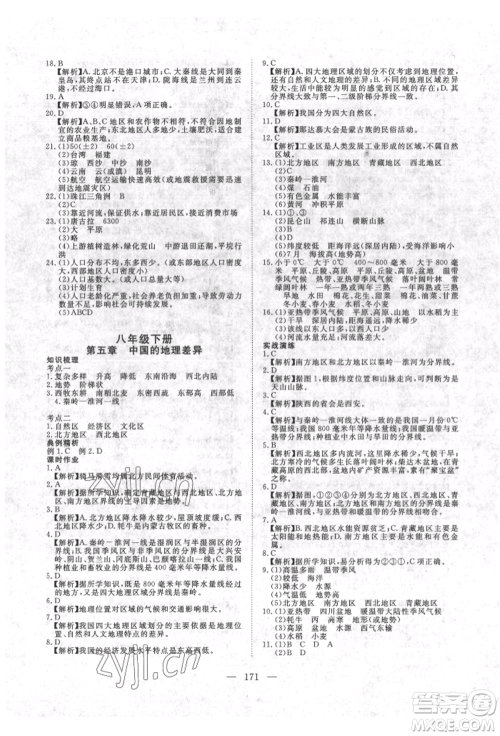 湖北科学技术出版社2022年351高效课堂导学案中考总复习地理湘教版参考答案