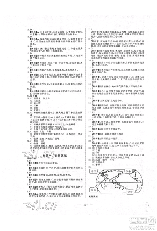 湖北科学技术出版社2022年351高效课堂导学案中考总复习地理湘教版参考答案