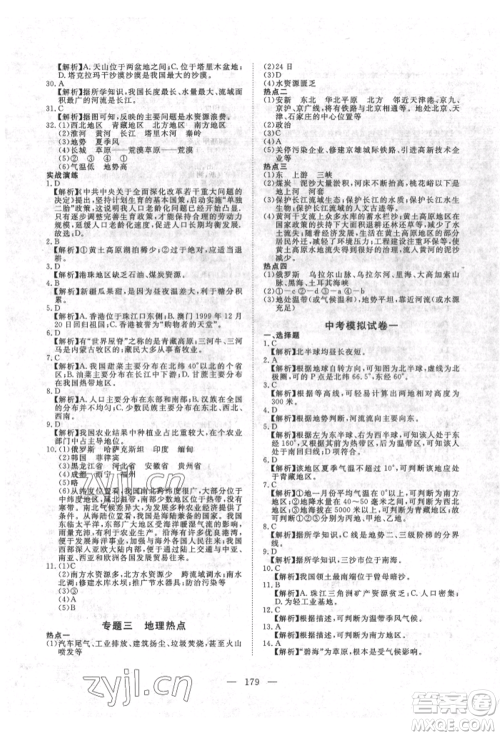湖北科学技术出版社2022年351高效课堂导学案中考总复习地理湘教版参考答案
