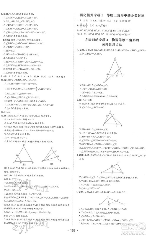 湖南教育出版社2022一本同步训练八年级数学下册BS北师版答案 湖南教育出版社2022一本同步训练八年级数学下册BS北师版答案