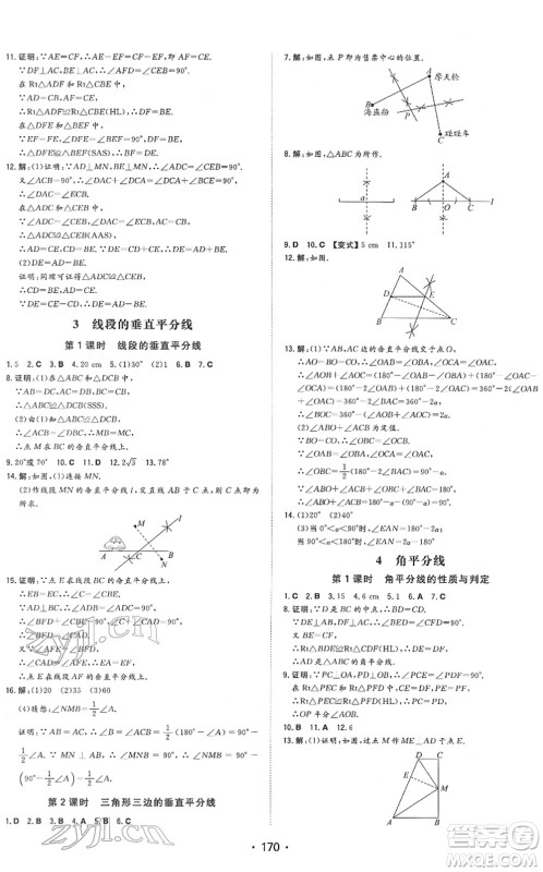 湖南教育出版社2022一本同步训练八年级数学下册BS北师版答案