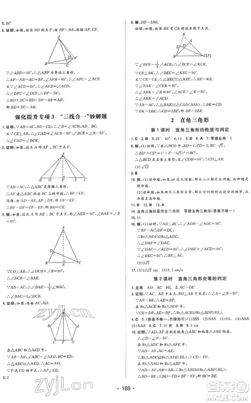 湖南教育出版社2022一本同步训练八年级数学下册BS北师版答案