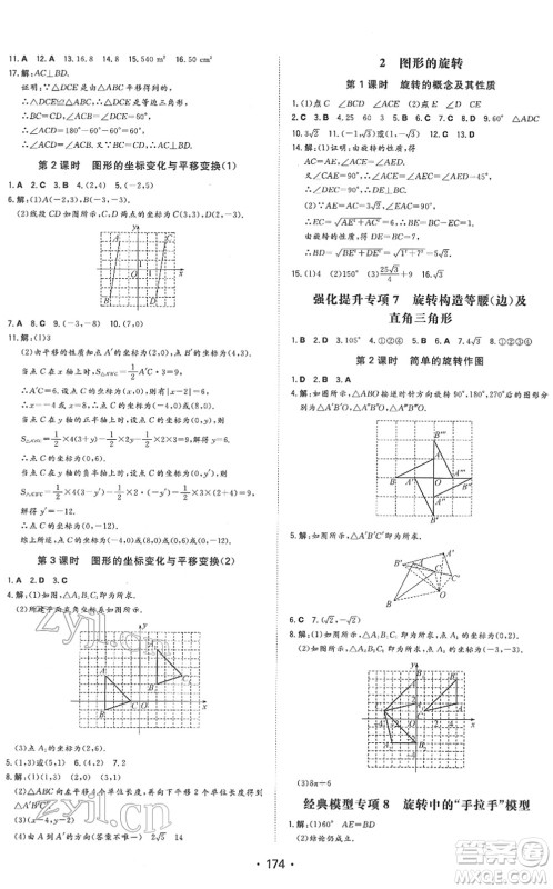 湖南教育出版社2022一本同步训练八年级数学下册BS北师版答案