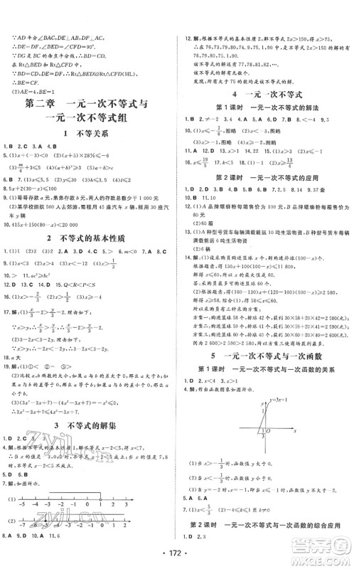 湖南教育出版社2022一本同步训练八年级数学下册BS北师版答案