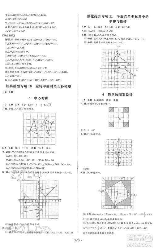 湖南教育出版社2022一本同步训练八年级数学下册BS北师版答案