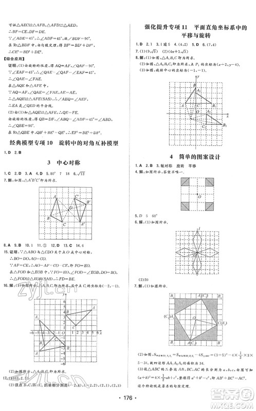 湖南教育出版社2022一本同步训练八年级数学下册BS北师版答案 湖南教育出版社2022一本同步训练八年级数学下册BS北师版答案
