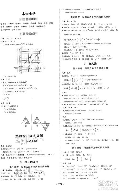 湖南教育出版社2022一本同步训练八年级数学下册BS北师版答案 湖南教育出版社2022一本同步训练八年级数学下册BS北师版答案