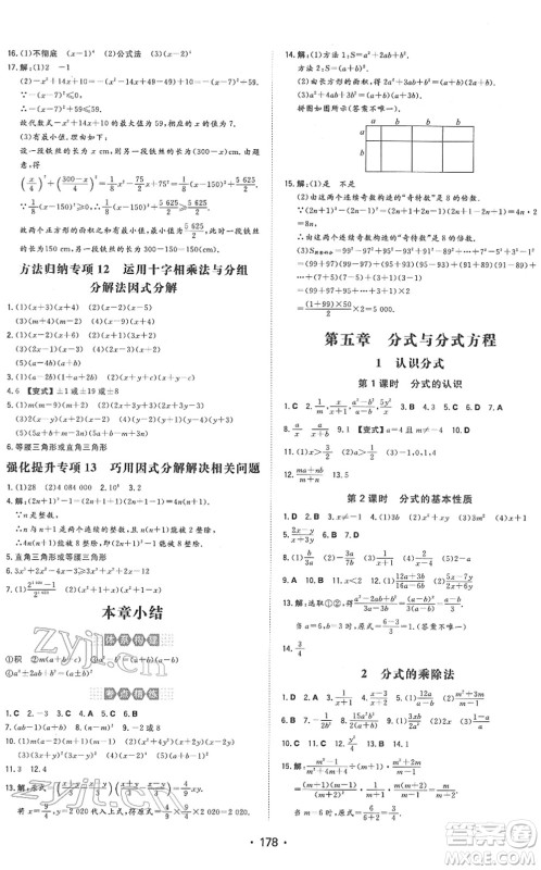 湖南教育出版社2022一本同步训练八年级数学下册BS北师版答案