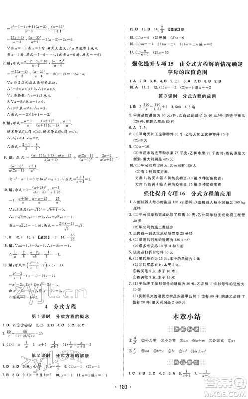 湖南教育出版社2022一本同步训练八年级数学下册BS北师版答案 湖南教育出版社2022一本同步训练八年级数学下册BS北师版答案