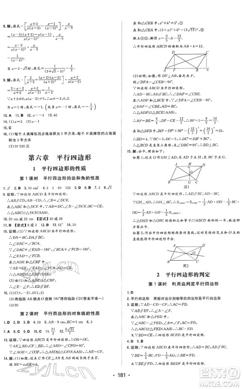 湖南教育出版社2022一本同步训练八年级数学下册BS北师版答案