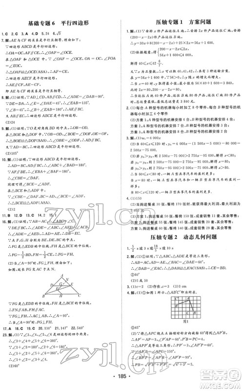 湖南教育出版社2022一本同步训练八年级数学下册BS北师版答案