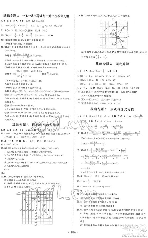 湖南教育出版社2022一本同步训练八年级数学下册BS北师版答案 湖南教育出版社2022一本同步训练八年级数学下册BS北师版答案