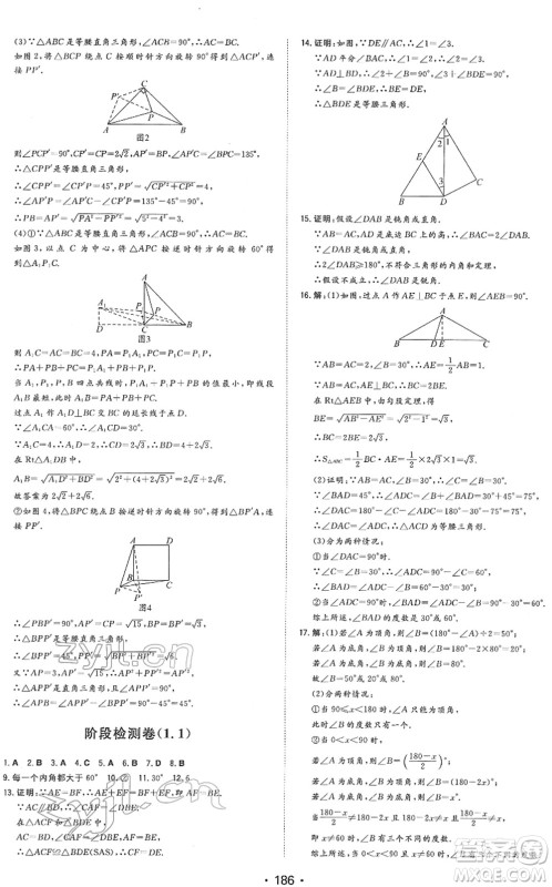 湖南教育出版社2022一本同步训练八年级数学下册BS北师版答案