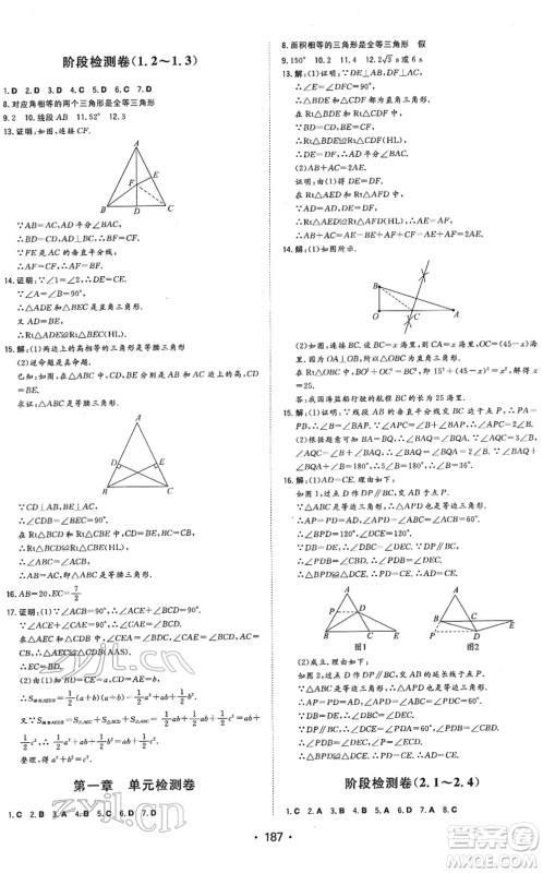 湖南教育出版社2022一本同步训练八年级数学下册BS北师版答案