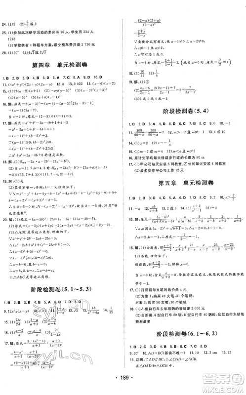 湖南教育出版社2022一本同步训练八年级数学下册BS北师版答案