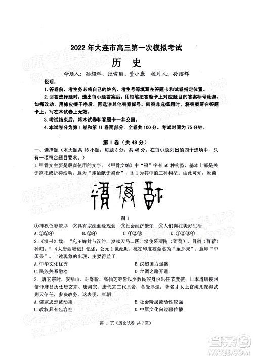 2022年大连市高三第一次模拟考试历史试题及答案 2022年大连市高三第一次模拟考试历史试题及答案