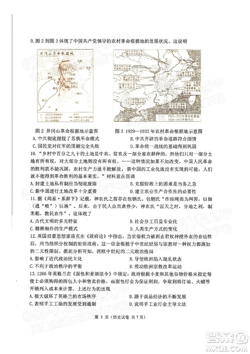 2022年大连市高三第一次模拟考试历史试题及答案 2022年大连市高三第一次模拟考试历史试题及答案