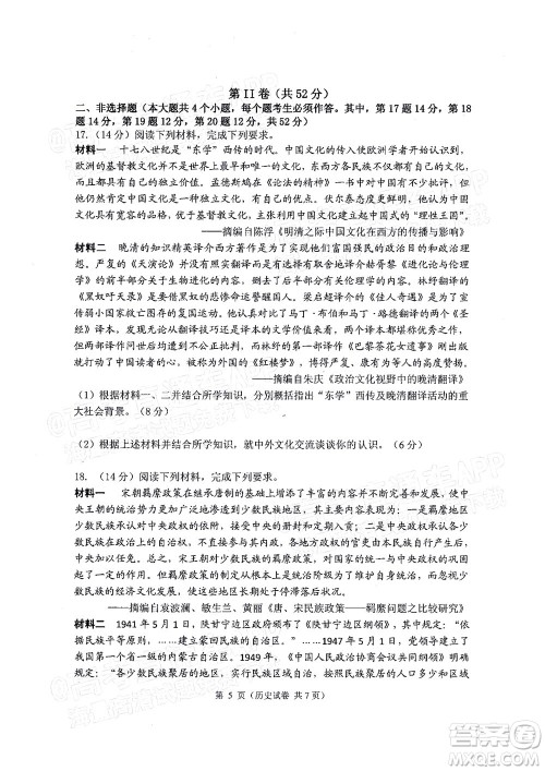 2022年大连市高三第一次模拟考试历史试题及答案 2022年大连市高三第一次模拟考试历史试题及答案