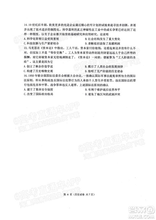 2022年大连市高三第一次模拟考试历史试题及答案 2022年大连市高三第一次模拟考试历史试题及答案