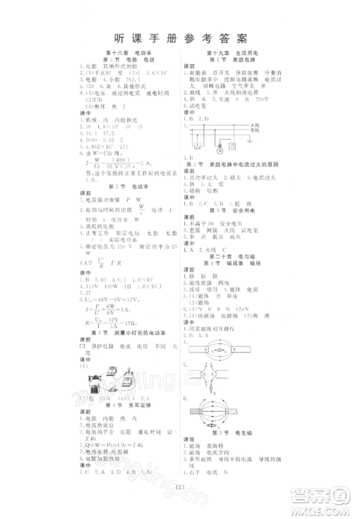 湖北科学技术出版社2022高效课堂导学案九年级下册物理通用版参考答案