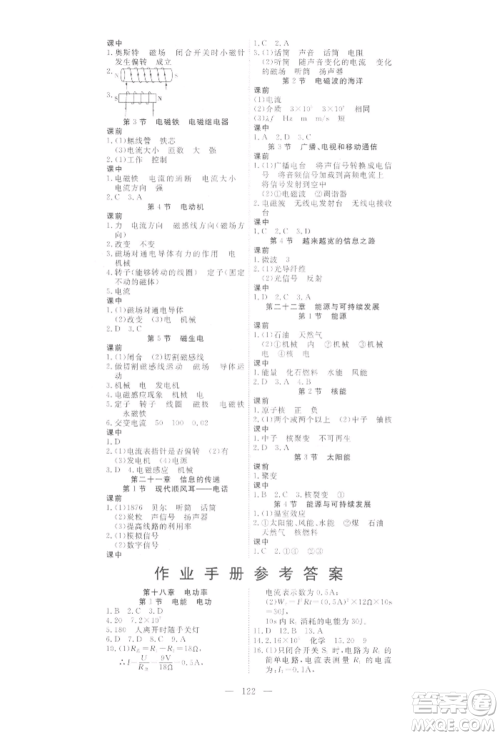 湖北科学技术出版社2022高效课堂导学案九年级下册物理通用版参考答案 湖北科学技术出版社2022高效课堂导学案九年级下册物理通用版参考答案