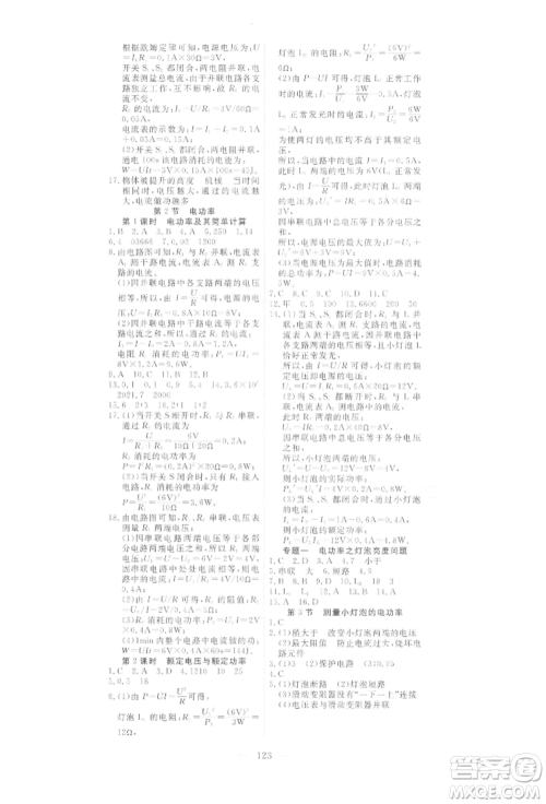 湖北科学技术出版社2022高效课堂导学案九年级下册物理通用版参考答案 湖北科学技术出版社2022高效课堂导学案九年级下册物理通用版参考答案