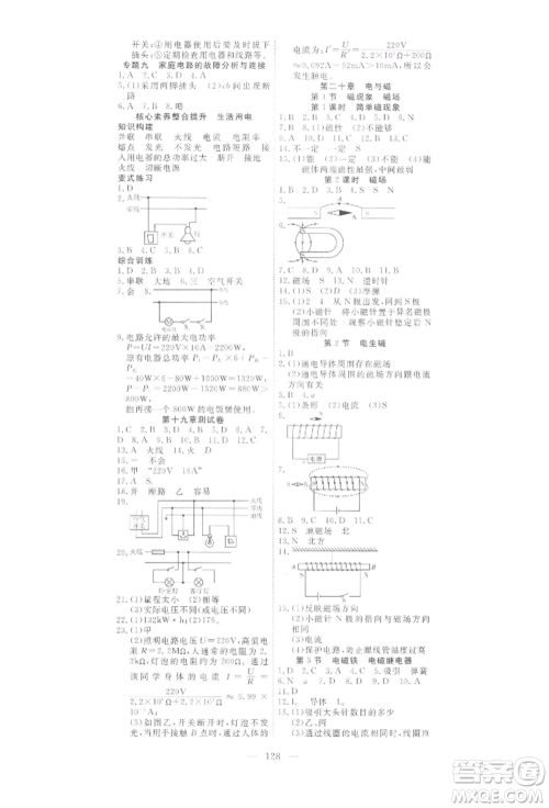 湖北科学技术出版社2022高效课堂导学案九年级下册物理通用版参考答案 湖北科学技术出版社2022高效课堂导学案九年级下册物理通用版参考答案