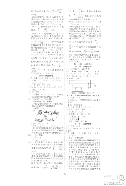 湖北科学技术出版社2022高效课堂导学案九年级下册物理通用版参考答案 湖北科学技术出版社2022高效课堂导学案九年级下册物理通用版参考答案