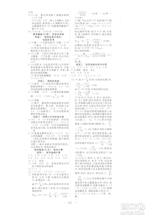 湖北科学技术出版社2022高效课堂导学案九年级下册物理通用版参考答案 湖北科学技术出版社2022高效课堂导学案九年级下册物理通用版参考答案