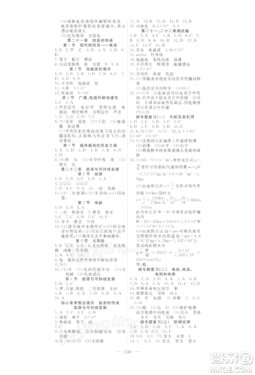 湖北科学技术出版社2022高效课堂导学案九年级下册物理通用版参考答案 湖北科学技术出版社2022高效课堂导学案九年级下册物理通用版参考答案