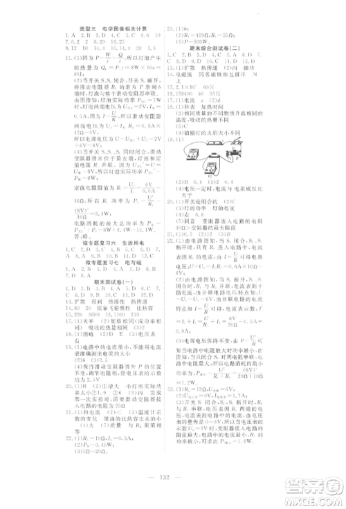 湖北科学技术出版社2022高效课堂导学案九年级下册物理通用版参考答案 湖北科学技术出版社2022高效课堂导学案九年级下册物理通用版参考答案
