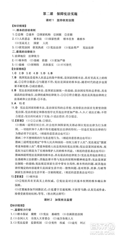 湖南教育出版社2022一本同步训练八年级道德与法治下册RJ人教版答案