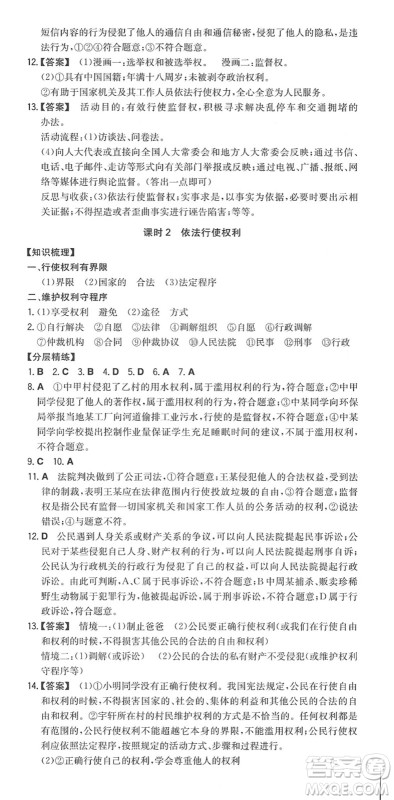 湖南教育出版社2022一本同步训练八年级道德与法治下册RJ人教版答案